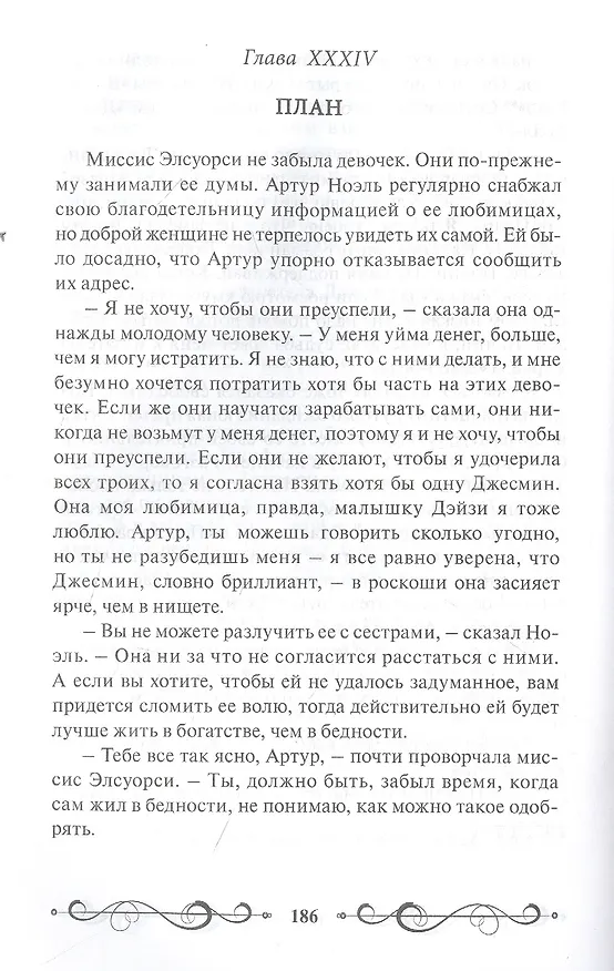 Книга Чудесный замок (Элизабет Мид-Смит) — 6