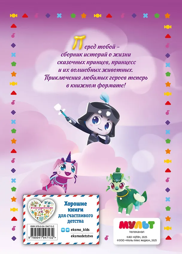 Книга Семь королевств. Тайны волшебного мира (Аня Пронкевич) — 2