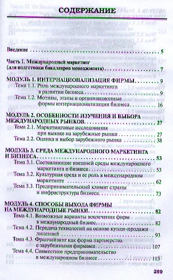 Книга Международный маркетинг и бизнес: учеб. пособие. (Нина Моисеева) — 2