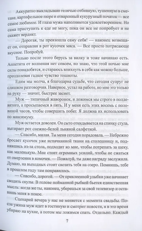 Книга Свадебный венец (Алина Лис) — 6