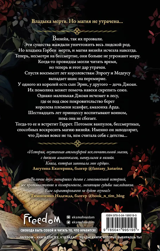 Книга Избранница теней (#1) (Мэри Сэйбл) — 2