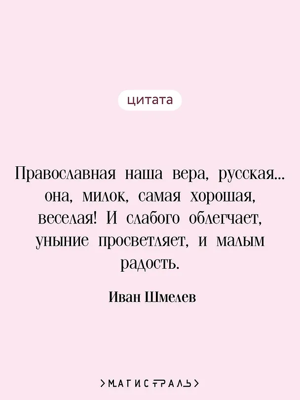 Книга Лето Господне (Иван Шмелев) — 7