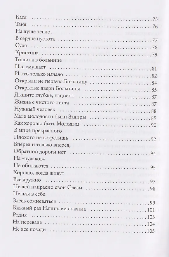 Книга Краснохолмская душа в объятиях Тверской жизни (Сергей Зеленин) — 4