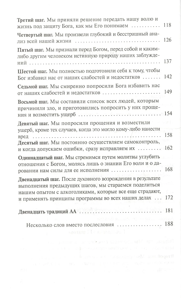 Я-трезвый алкоголик. (программа 12 шагов) - купить книгу с доставкой в  интернет-магазине «Читай-город». ISBN: 978-5-88869-256-1