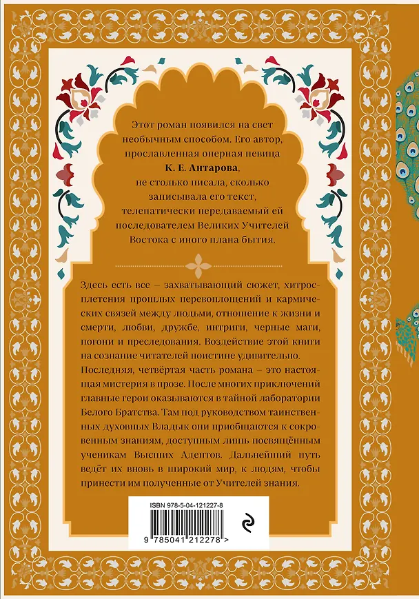 Книга Две жизни. Мистический роман с комментариями. Часть IV (Конкордия Антарова) — 2