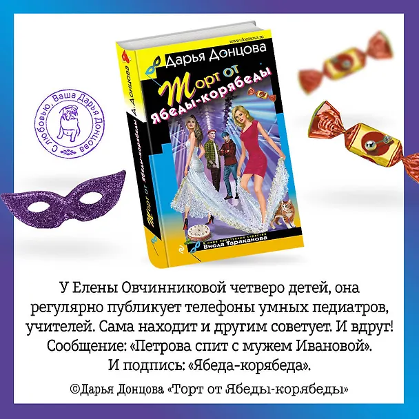 Книга Торт от Ябеды-корябеды (Дарья Донцова) — 14