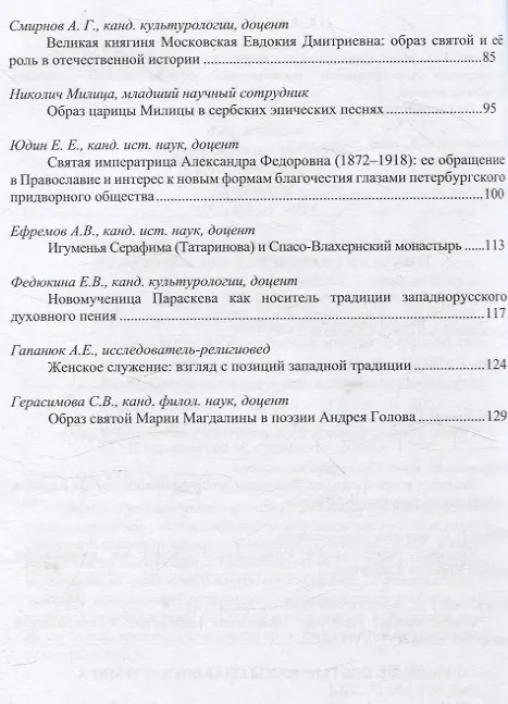 Книга Христианские доминанты славянской культуры. Выпуск 1 () — 3