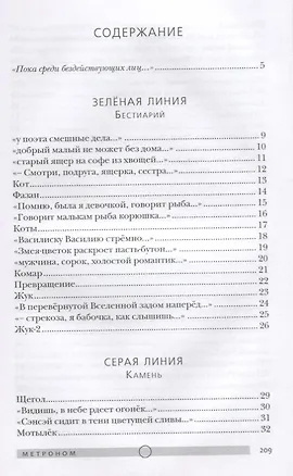 Книга Метроном. Стихотворения ()