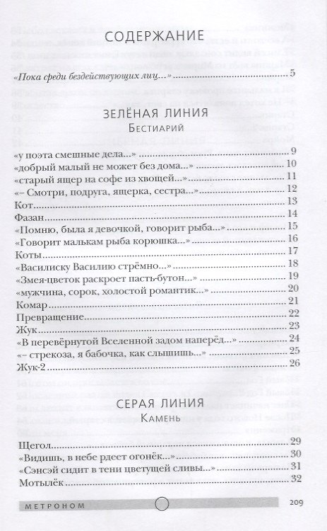 Книга Метроном. Стихотворения () — 1