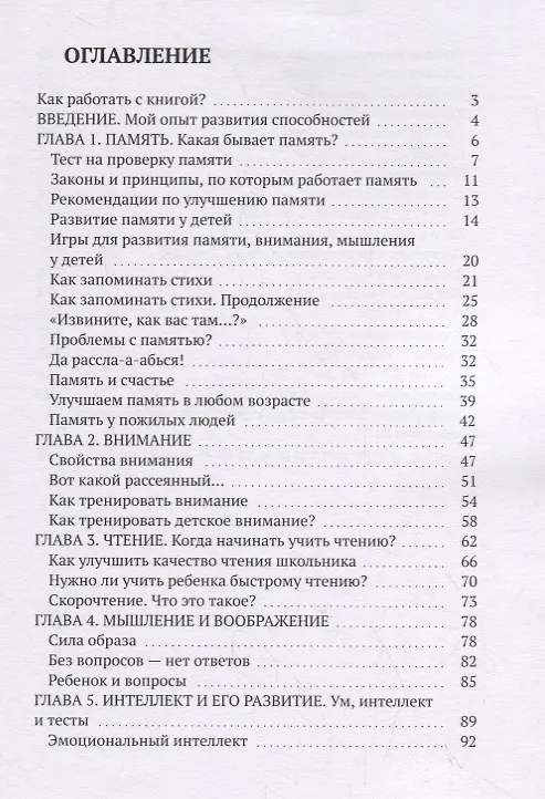 Книга Развитие интеллекта детей и взрослых (Елена Глинских) — 2