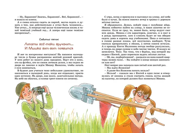 Книга Баранкин, будь человеком! (Валерий Медведев) — 13