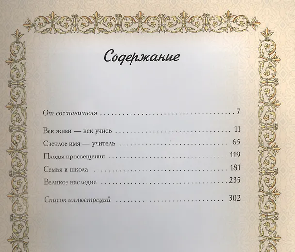 Книга Школьные годы чудесные... (Александр Кожевников) — 2