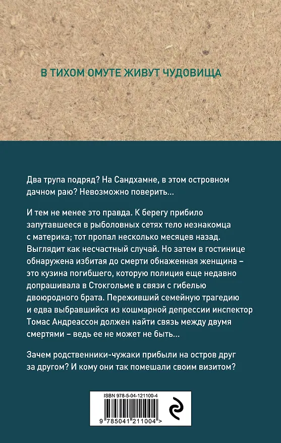 Книга Тихая вода (Вивека Стен) — 2