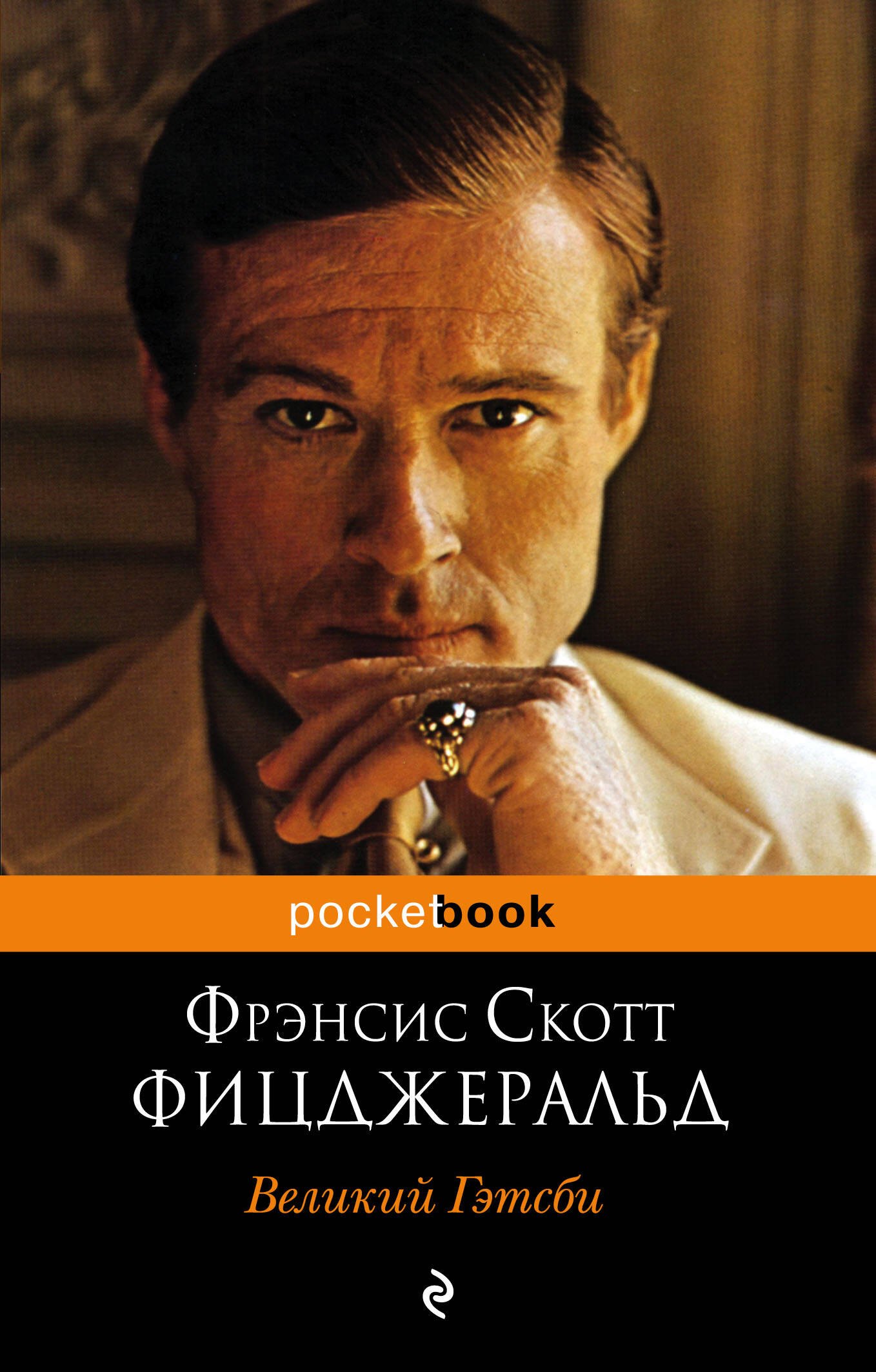 

Великий Гэтсби