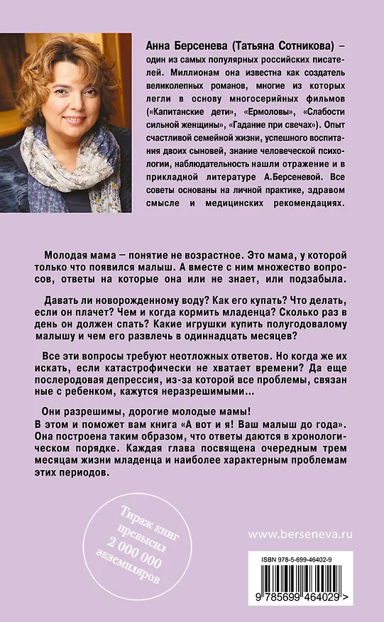 Книга А вот и я! : Ваш малыш до года (Анна Берсенева) — 2