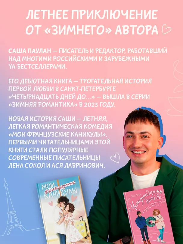 Книга Мои французские каникулы (Саша Паулан) — 6