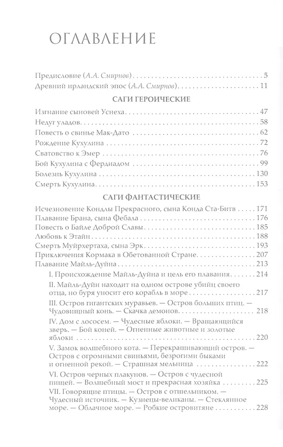 Книга Ирландские саги () — 3