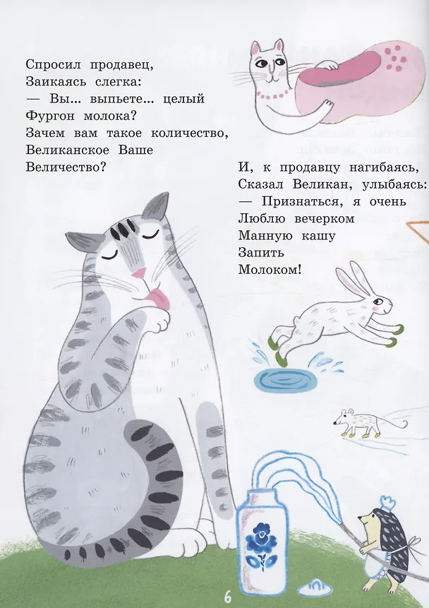 Книга Венок из колокольчиков (Ирина Пивоварова) — 7