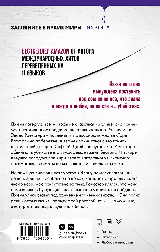 Книга Призрак миссис Рочестер (Линдси Маркотт) — 2