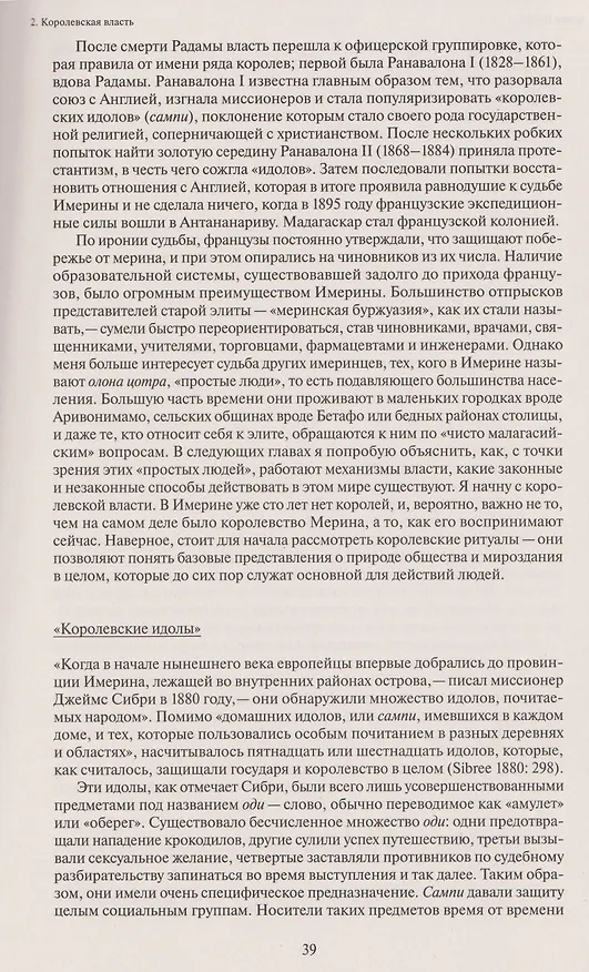 Книга Бесприютные. Магия и наследие рабства на Мадагаскаре (Дэвид Гребер) — 5