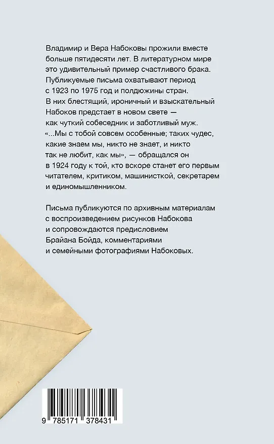 Книга Письма к Вере (Владимир Набоков) — 2
