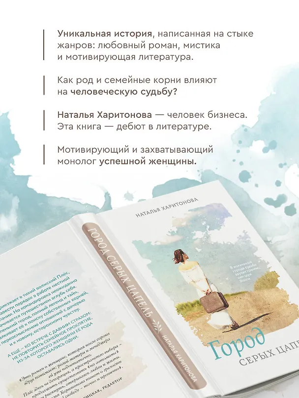 Книга Город серых цапель (Наталья Харитонова) — 7
