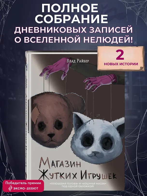 Книга Магазин жутких игрушек (Влад Райбер) — 6