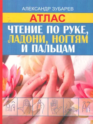 Чтение по руке, ладони, ногтям(инт.) — 2253527 — 1