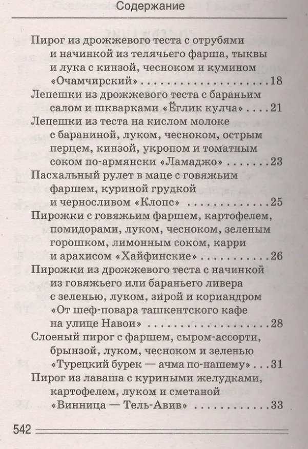Книга Ваш домашний повар. Осетинские пироги. 1000 и 1 рецепт (Сергей Кашин) — 13