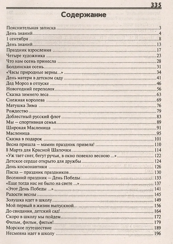 Книга Открытые мероприятия для детей подготовительной группы детского сада. Образовательная область "Художественно-эстетическое развитие" (Алла Аджи) — 2