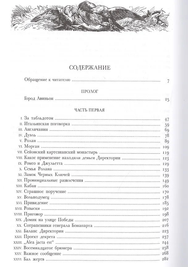 Книга Соратники Иегу (Александр Дюма (отец)) — 2