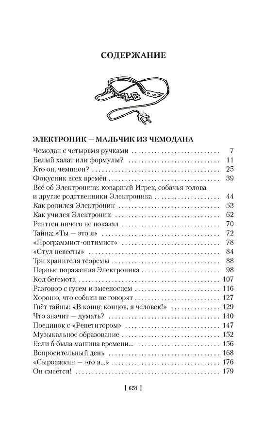 Книга Приключения Электроника (Евгений Велтистов) — 8