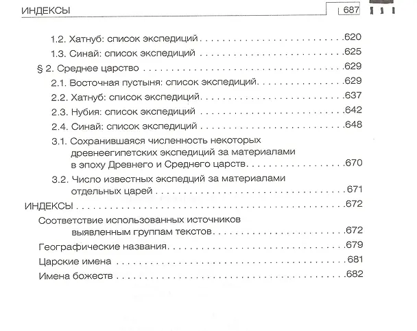 Книга Слуги фараонов вдали от Нила (Максим Лебедев) — 5