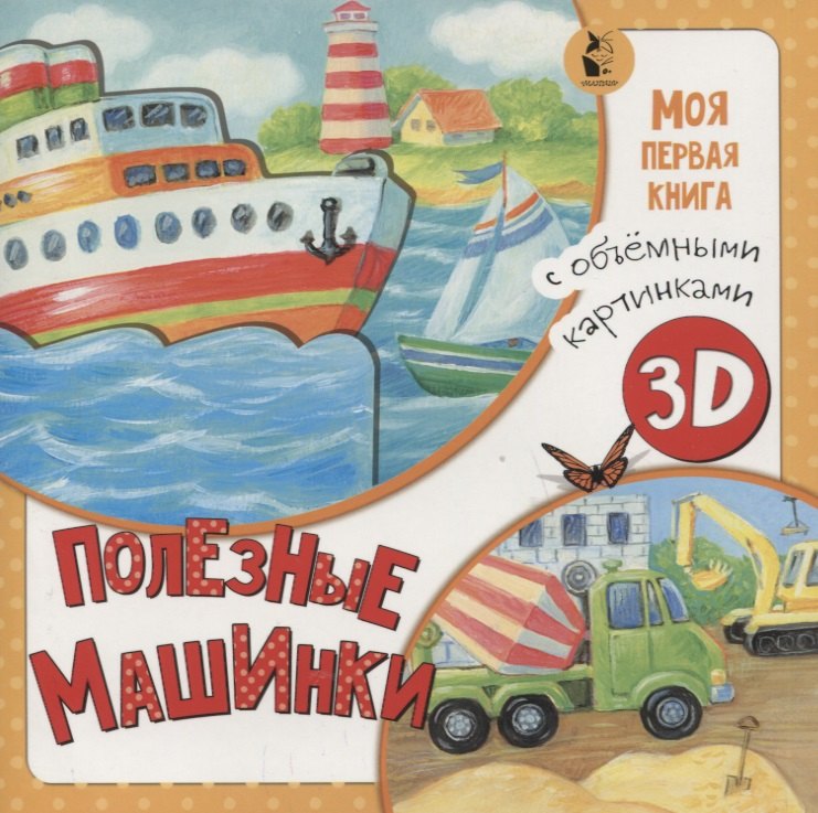

Полезные машинки