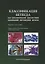 Классификация Бетесда для цитологической диагностики заболеваний щитовидной железы. Терминология, критерии и пояснения — 2774478 — 1