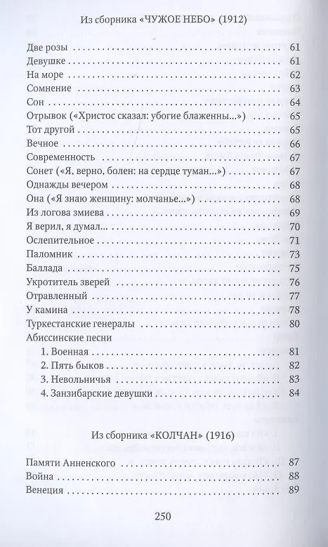 Книга Капитаны: стихотворения (Николай Гумилев) — 4