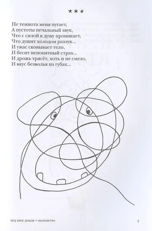Книга Под шум дождя. История одной любви () — 9