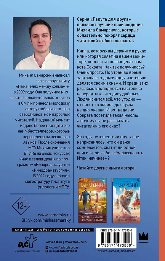 Книга Вещие сны кота Сократа (Михаил Самарский) — 2