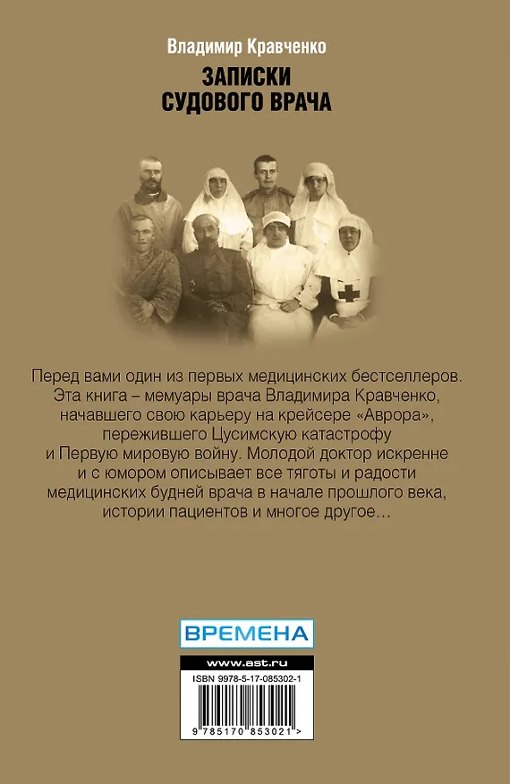 Книга Записки судового врача. Через три океана (Владимир Кравченко) — 2