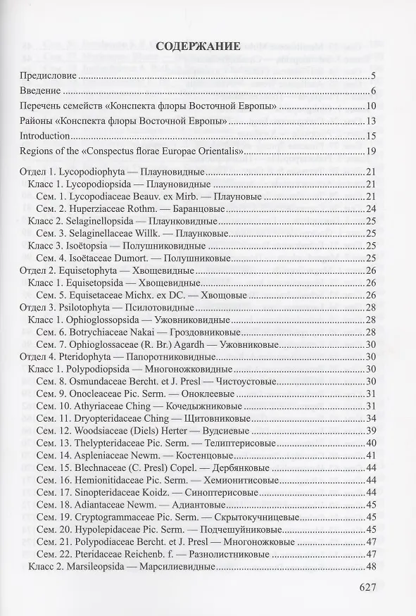 Книга Конспект флоры Восточной Европы. Том 1 (Николай Цвелев) — 2
