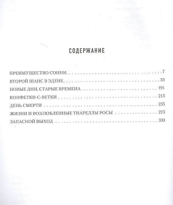 Книга Второй шанс в Эдене (Питер Гамильтон) — 2