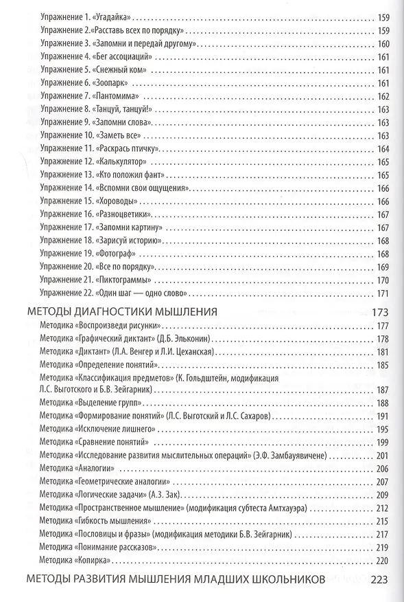 Книга Справочник школьного психолога. Тесты упражнения задания на CD. (Елена Загорная) — 5