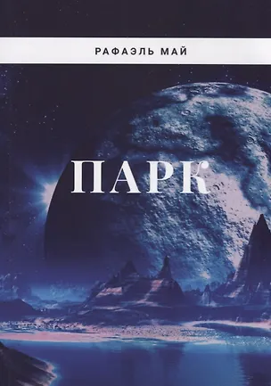Книга Парк ()