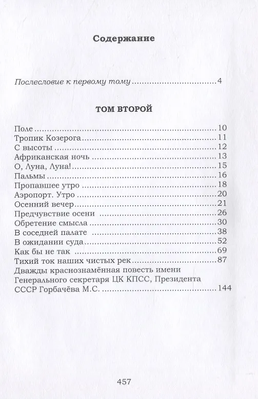 Книга Карлов И.В. "Том второй" () — 2