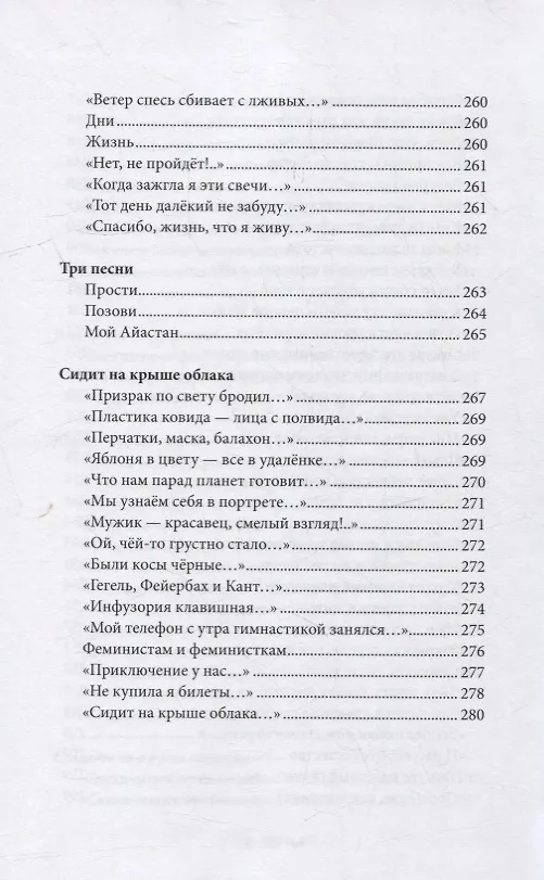Книга Стихи (Элина Нострант) — 9