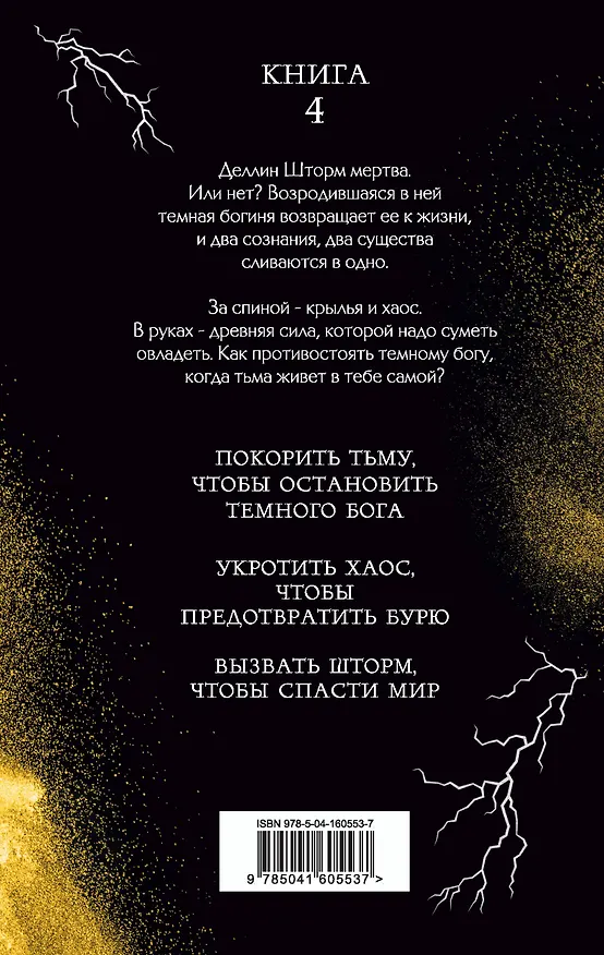 Книга Богиня хаоса (Ольга Пашнина) — 2