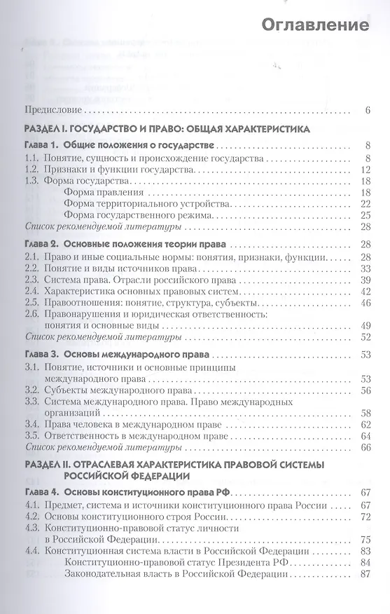 Книга Правоведение Краткий курс Уч. пос. (мКК) Некрасов () — 2