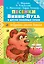 Песенки Винни-Пуха и других любимых героев — 2582760 — 1