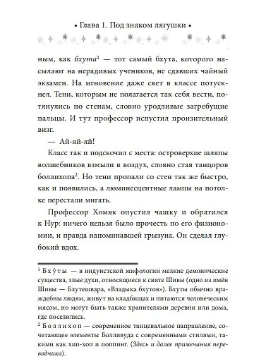 Книга Околдованная чаем (Эми Пинто) — 10