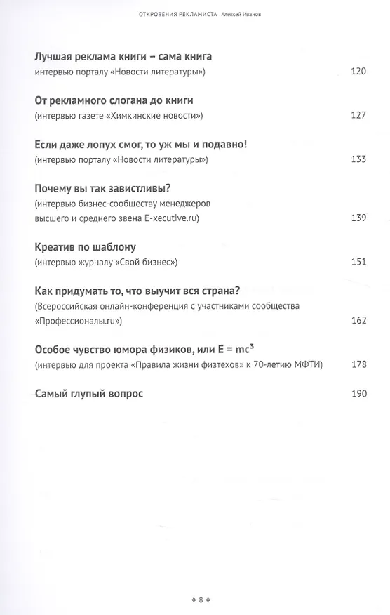 Книга Откровения рекламиста (Алексей Иванов) — 3
